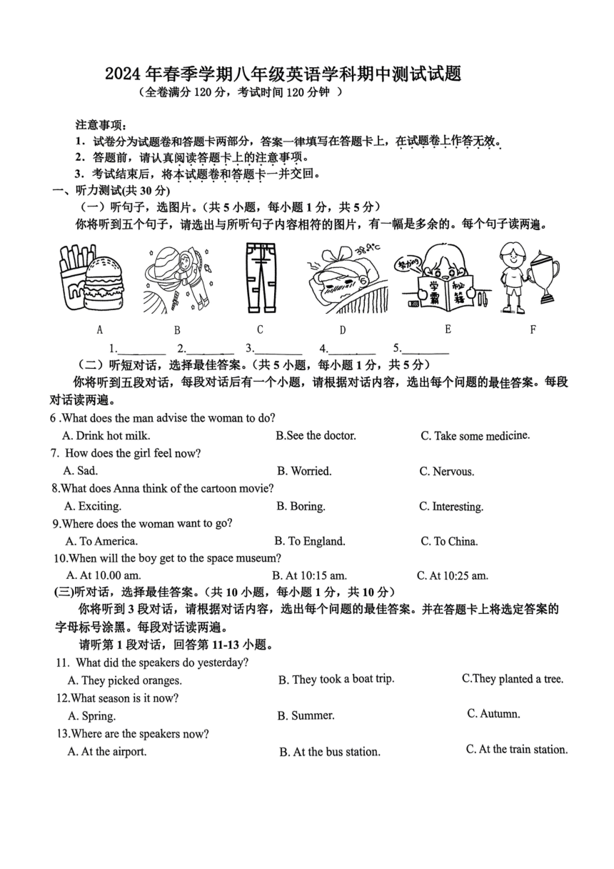 广西南宁市第三十五中学2023-2024学年八年级下学期期中英语试卷（图片版，无答案）