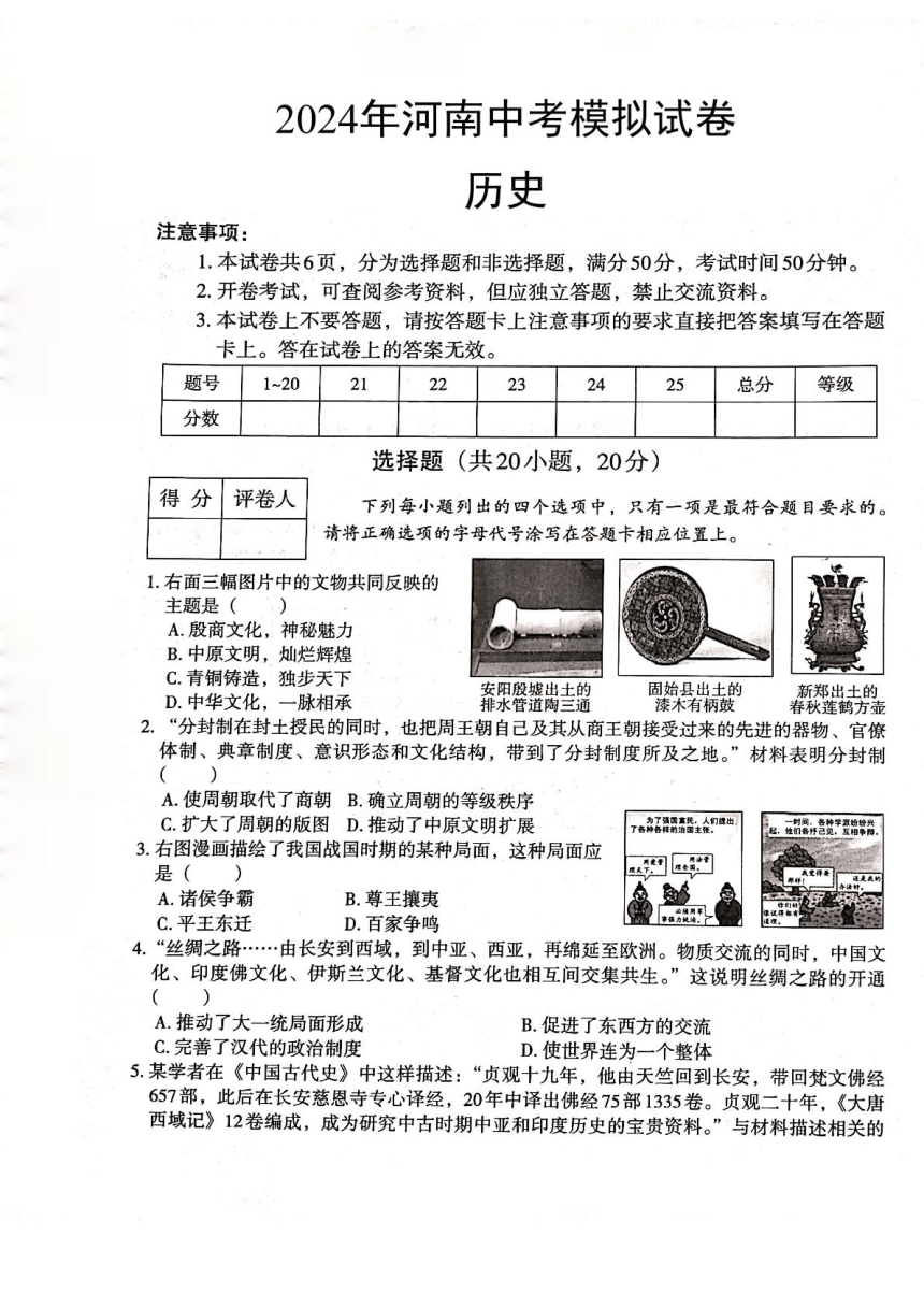 2024年河南省辉县市共城初级中学、吴村二中、文昌中学中考模拟历史试题（扫描版含答案）