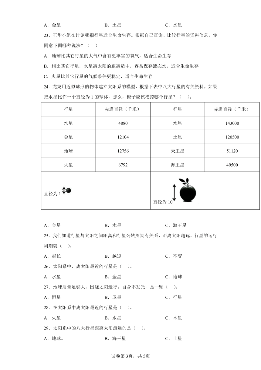 小升初专项训练：八大行星  六年级科学下册 大象版（2017）（含答案）