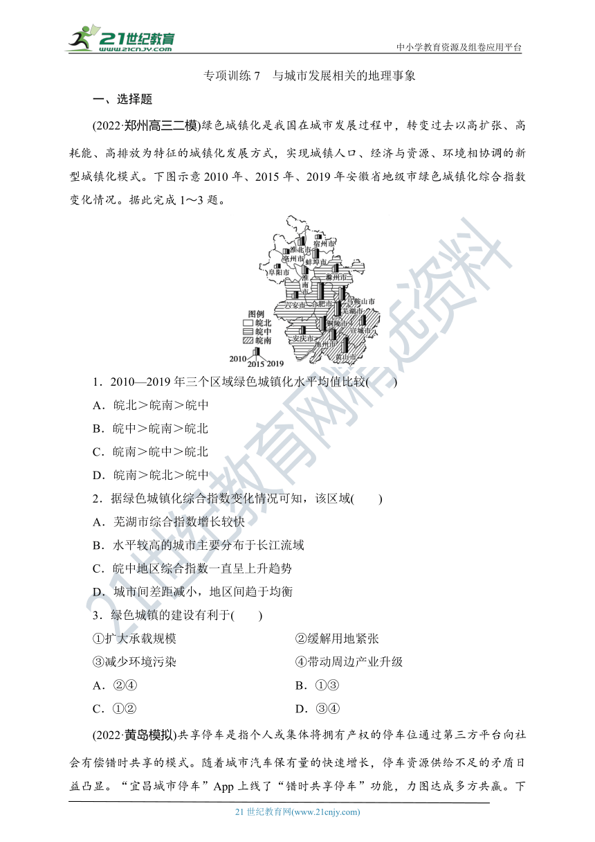 高中地理第二轮复习与城市发展相关的地理事项专项训练（word版，含答案及详解）