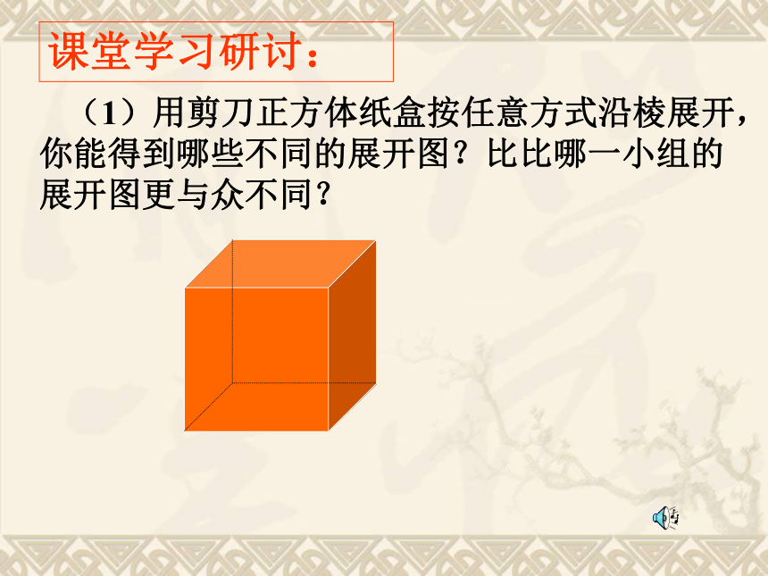 2021-2022北师大版数学七年级上册1.2展开与折叠 教学课件（共24张PPT）