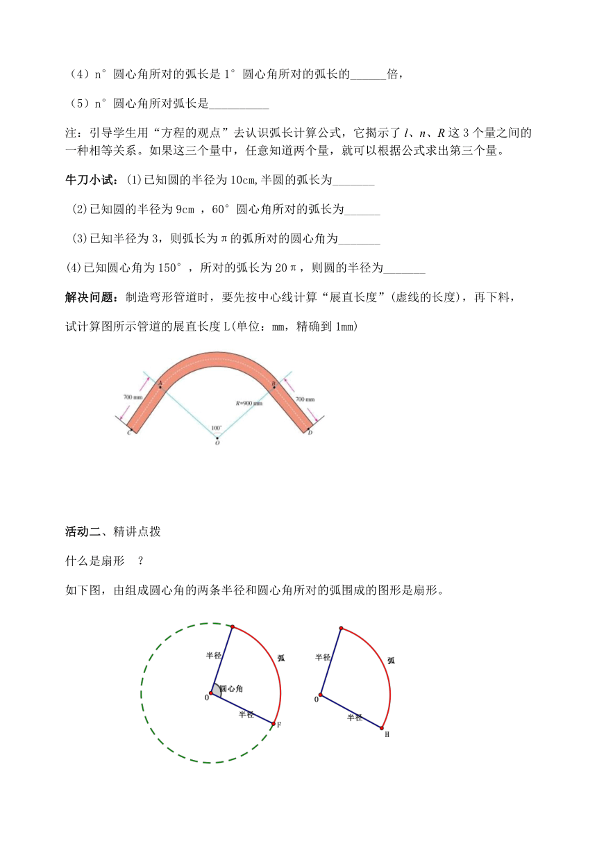 苏科版九年级上册数学教案 2.7 弧长及扇形的面积