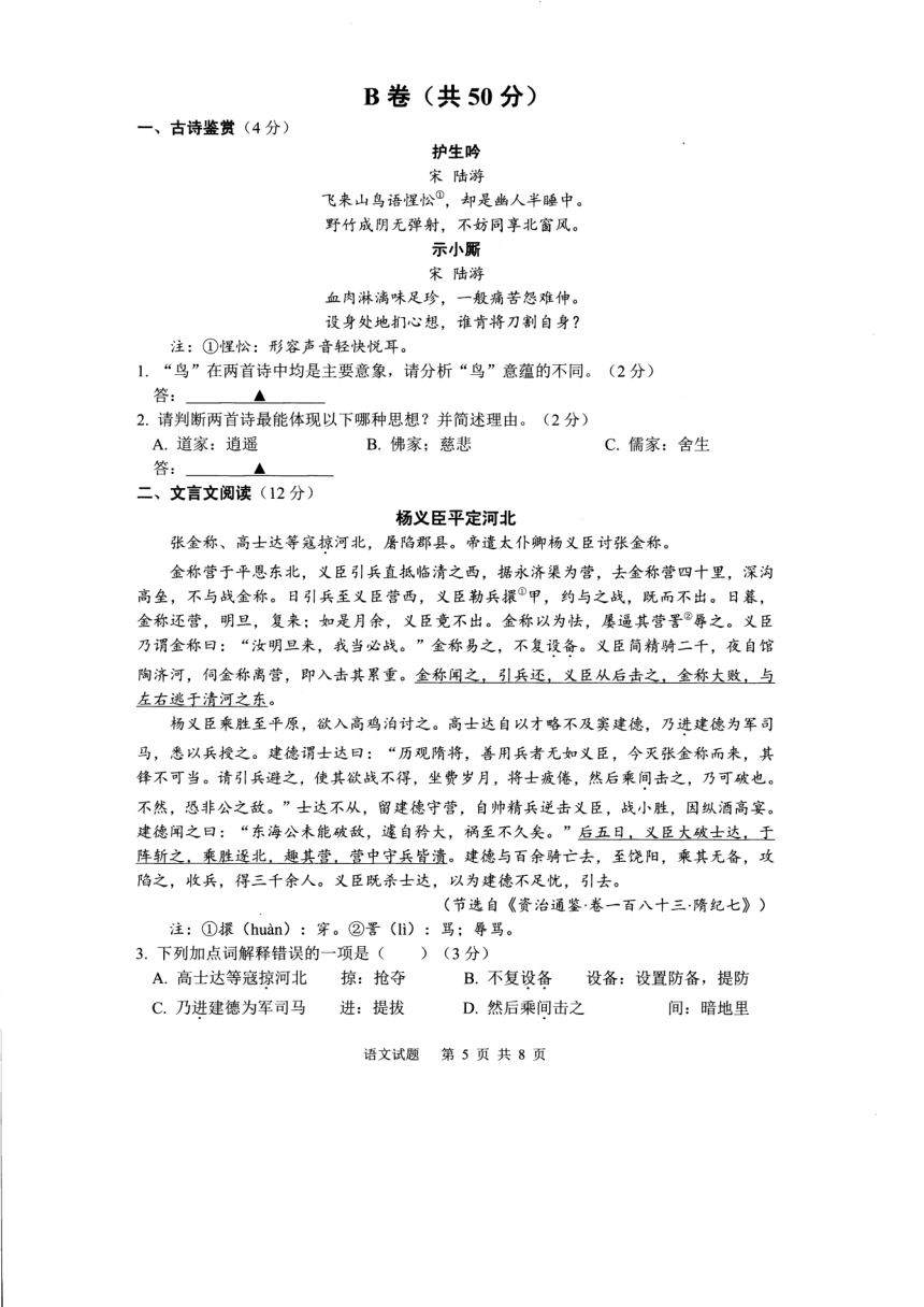 2023年四川省成都市新都区中考一模语文试题（图片版 含答案）