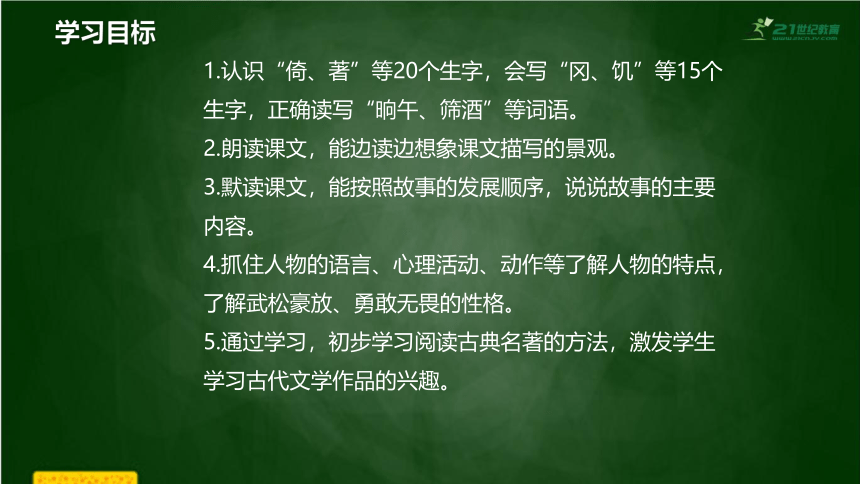 6 景阳冈   课件