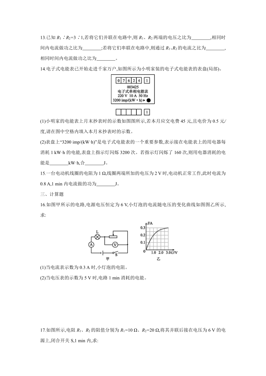 沪科版物理九年级全册课课练：16.1　电流做功（含答案）