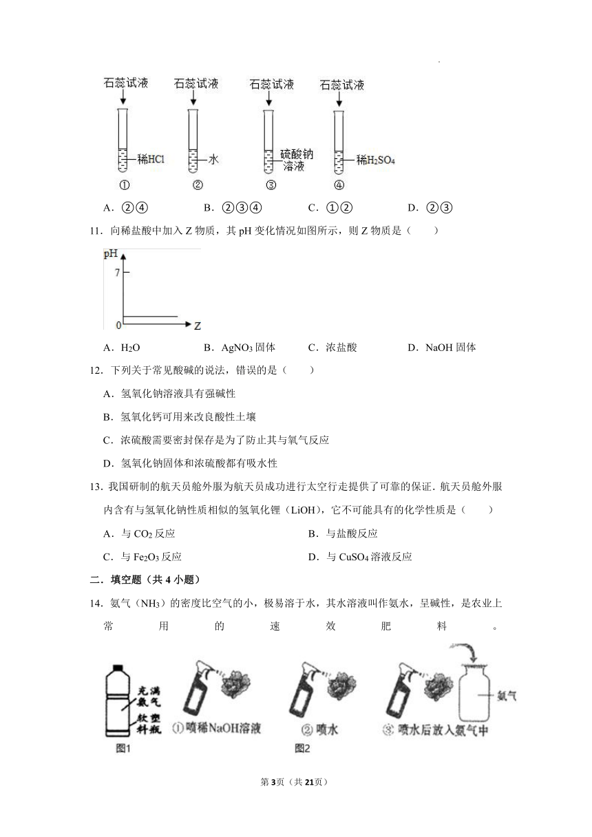 专题七单元2几种常见的酸和碱基础作业-2021-2022学年九年级化学仁爱版下册（word版 含解析）