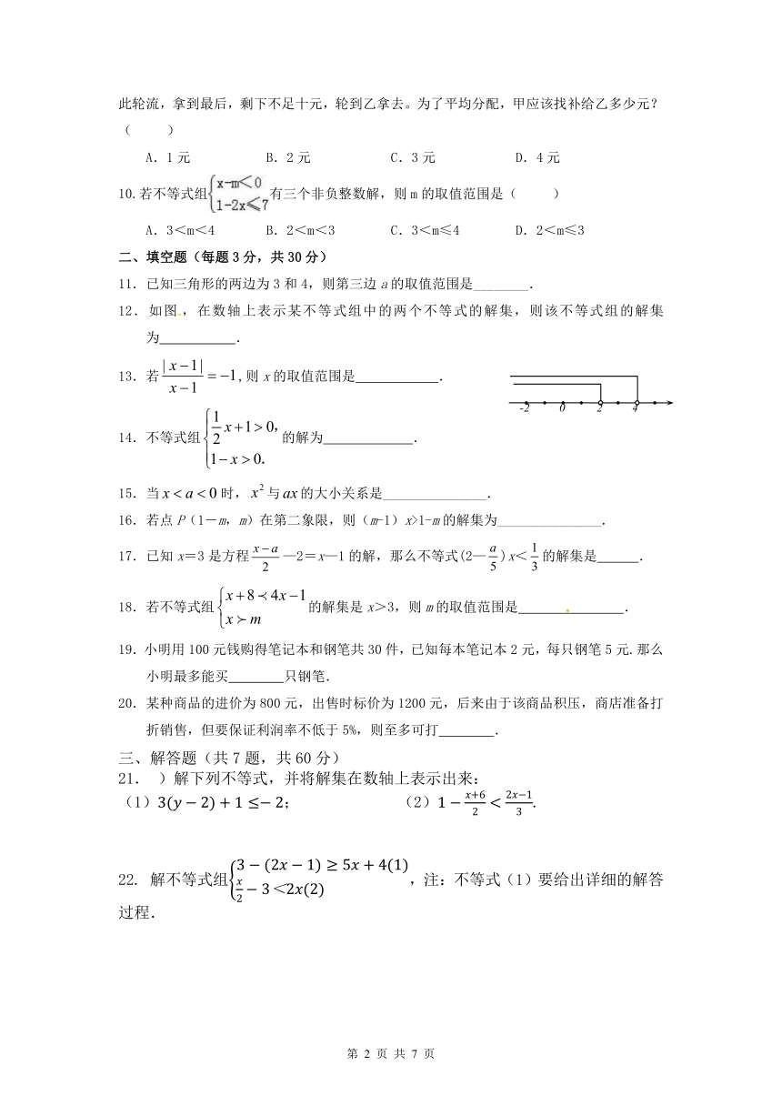 2021-2022学年浙教版八年级上册数学 第三章一元一次不等式组 单元培优提高测试（word版含答案）