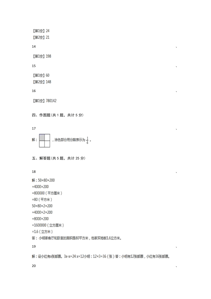 2023西师大版小学数学五年级下册《期末试卷》含部分答案（共三套）