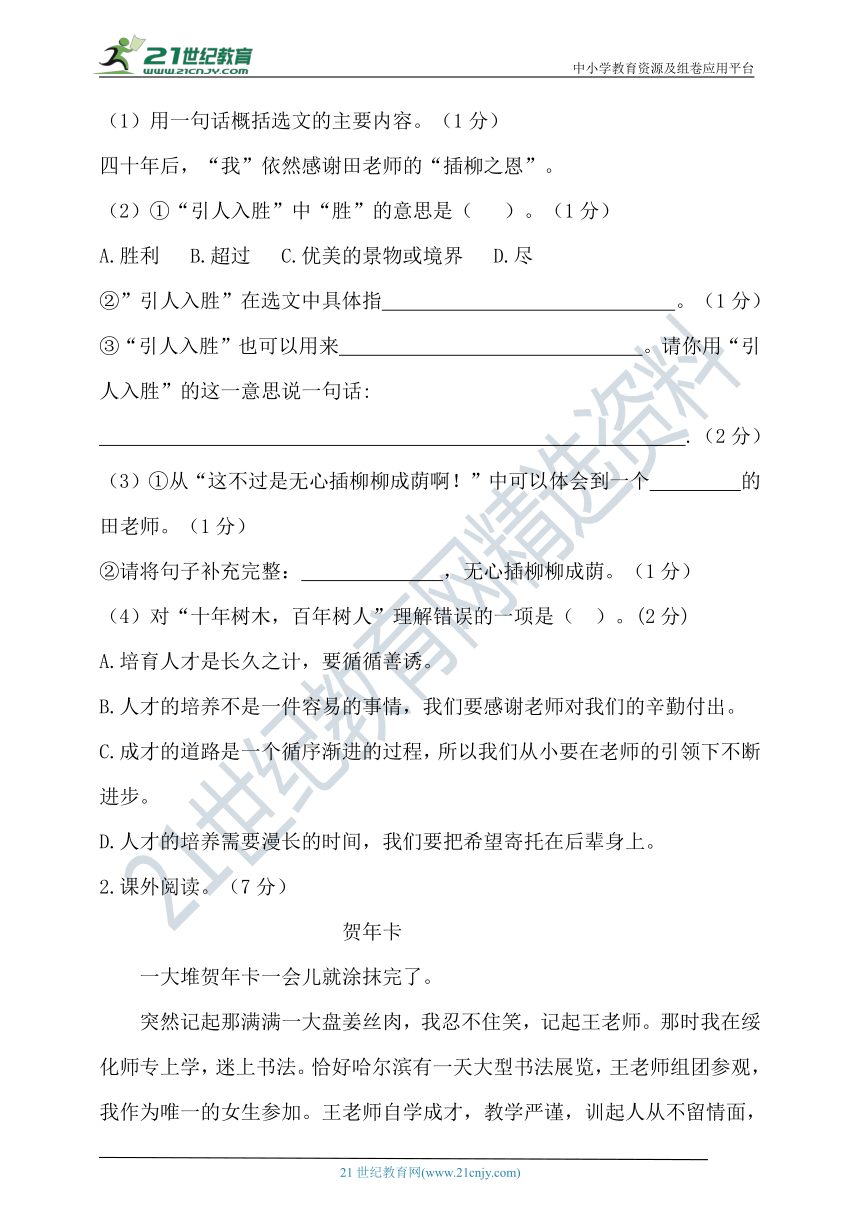 【提优训练】2022年春统编六年级语文下册第六单元测试题2（含答案）