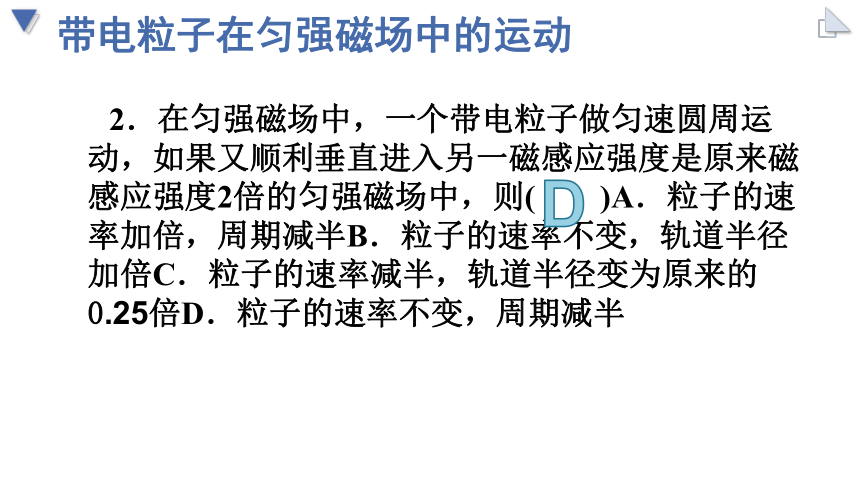 物理人教版（2019）选择性必修第二册1.3 带电粒子在匀强磁场中的运动（共33张ppt）