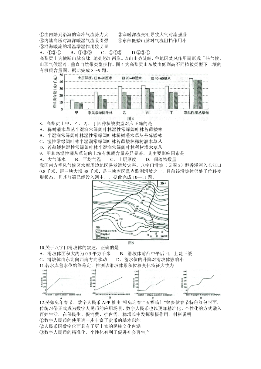 2023届新疆维吾尔自治区阿勒泰地区高三下学期高考素养调研第三次模考（5月）文科综合试卷（ 含答案）