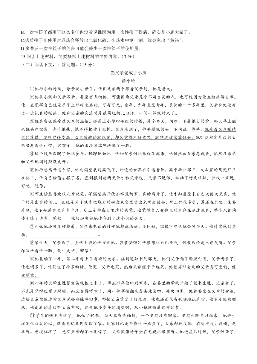 辽宁省营口市2020-2021学年八年级下学期期末语文试题（Word版，含答案）