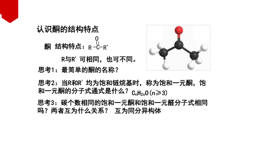 第三节 醛 酮 课件（18张PPT）