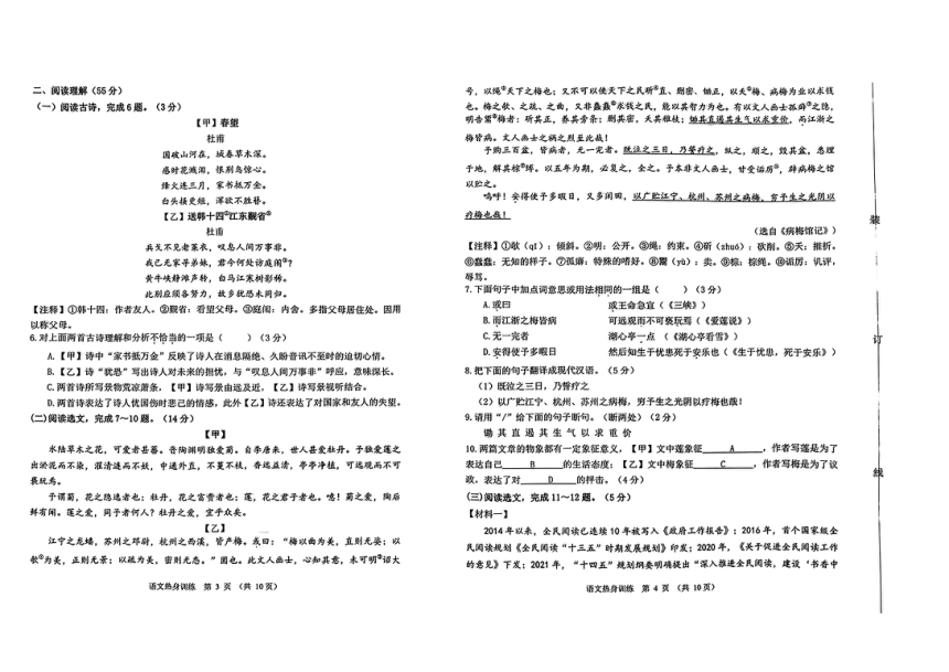 2023年辽宁省沈阳市大东区中考三模语文试卷（图片版无答案）