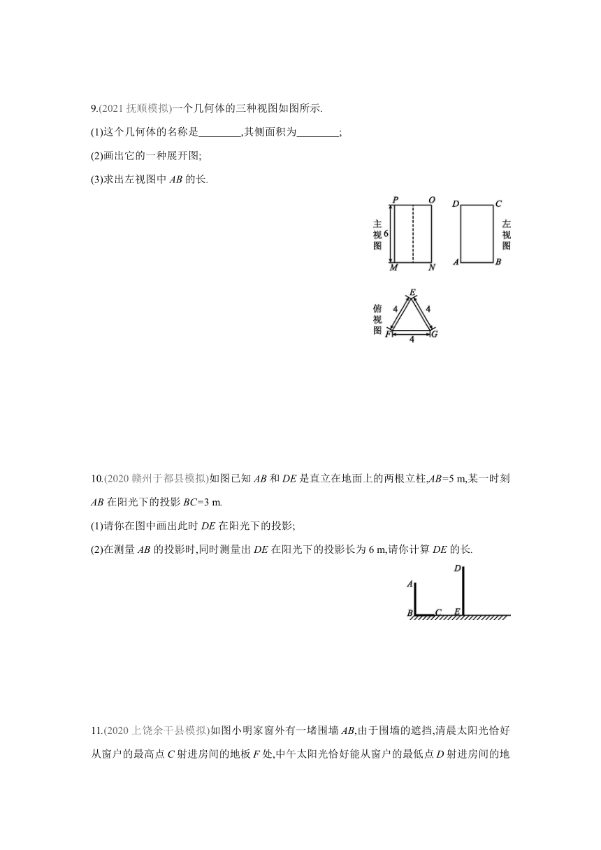 北师大版数学九年级上册同步提优训练：第5章　投影与视图  中考真题集训（word版 含解析）