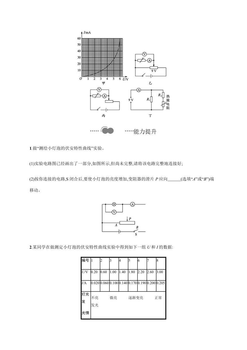 第3章　拓展课 描绘小灯泡的伏安特性曲线 同步检测（word版含答案）