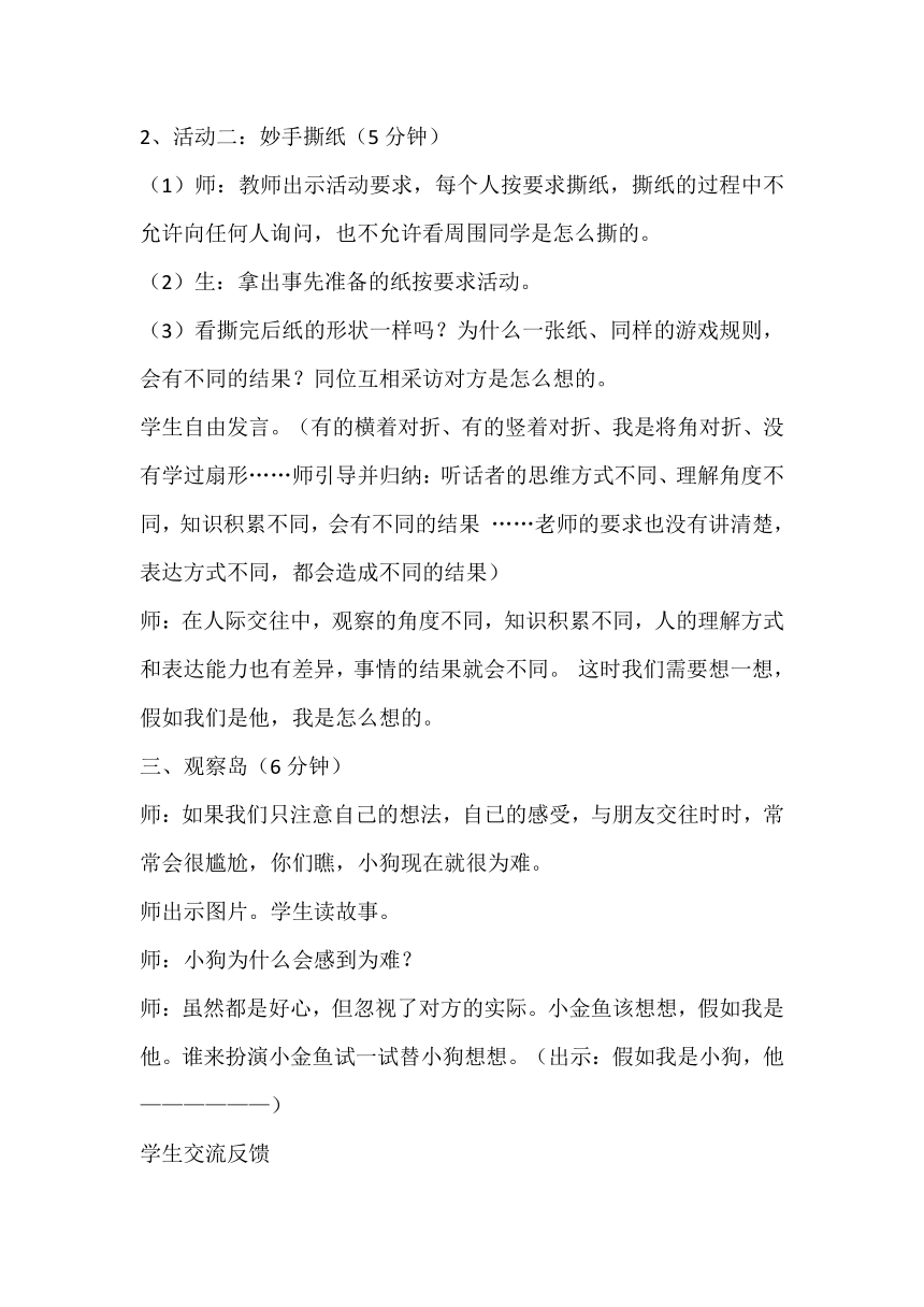 鄂科版四年级心理健康 11.假如我是他 教案