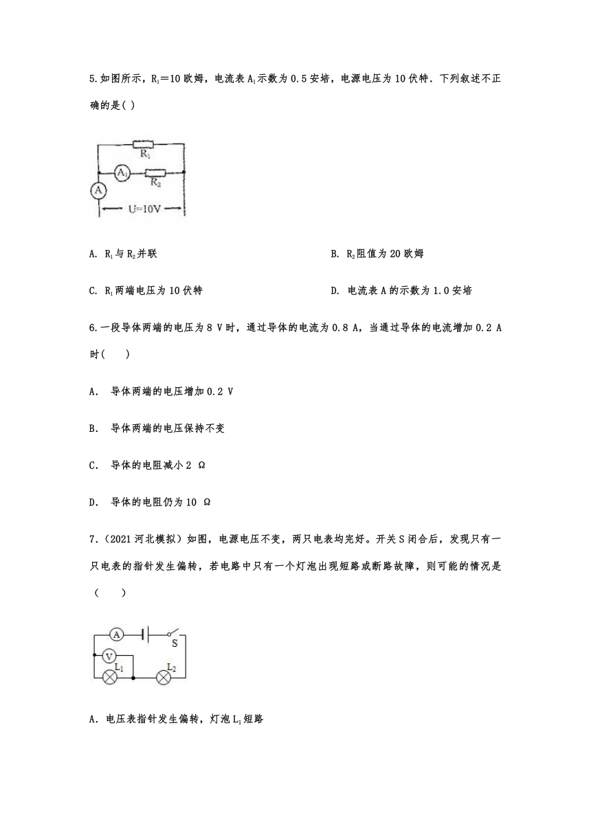 17.2欧姆定律随堂达标训练  2021-2022学年度人教版初中九年级物理（含答案）