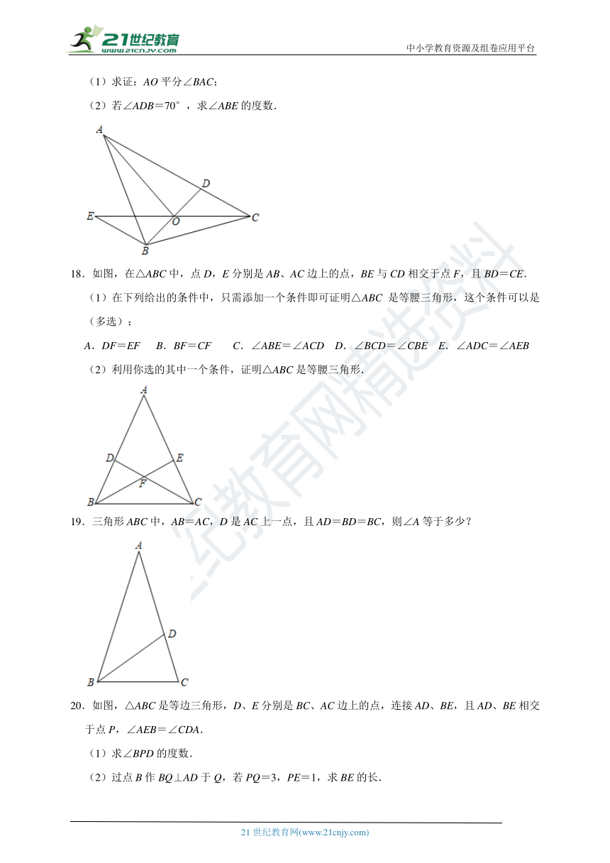 13.3 等腰三角形同步练习（含解析）