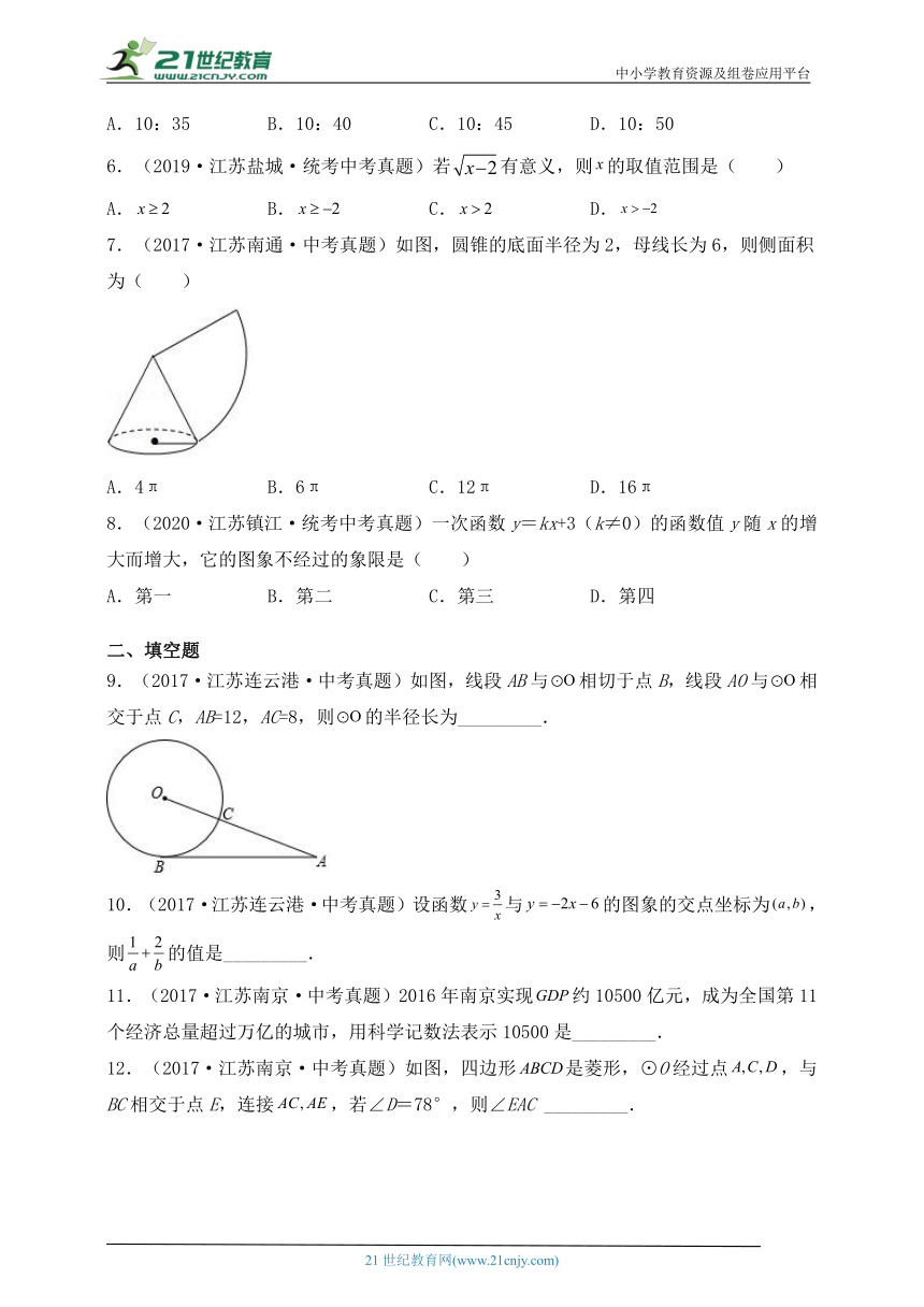 江苏地区九年级数学中考真题汇编12（含解析）