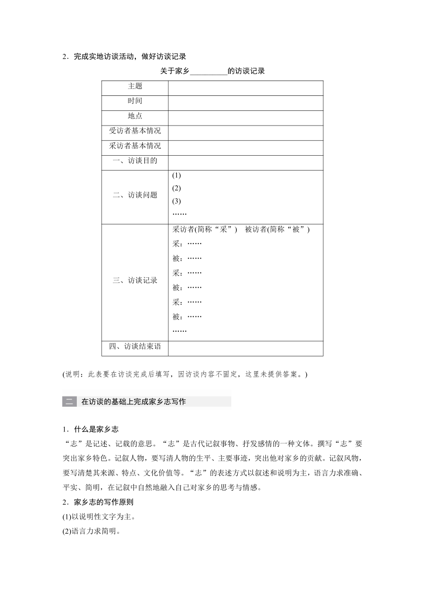 2022-2023学年 部编版高中语文必修上册 第四单元　一　记录家乡的人和物 （学案含练习 word版含答案）