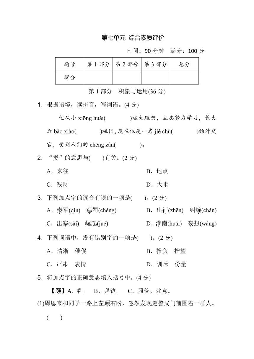 四年级语文上册第七单元综合素质评价（含答案）