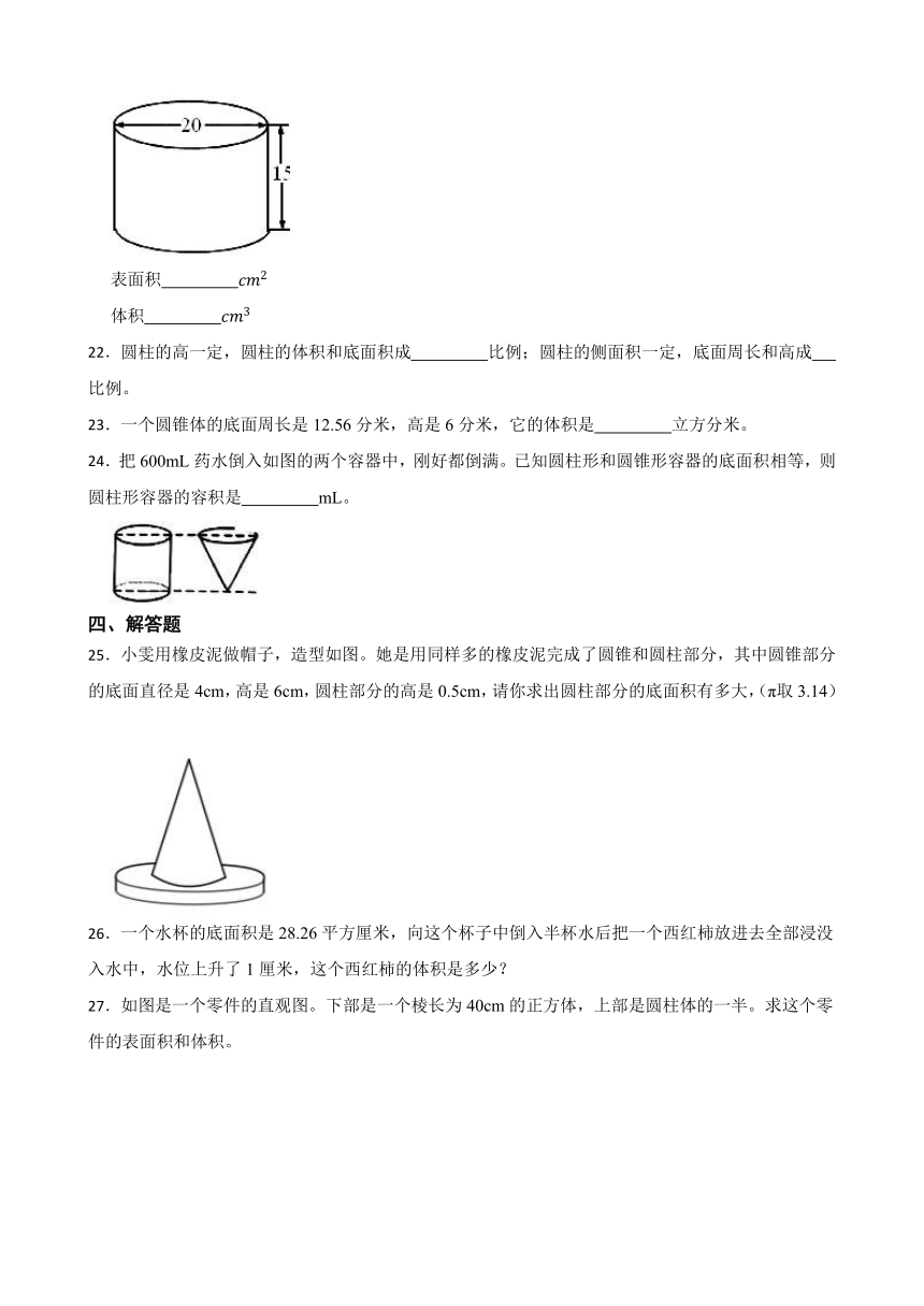 《圆柱的体积》（同步练习）六年级下册数学人教版（含答案）