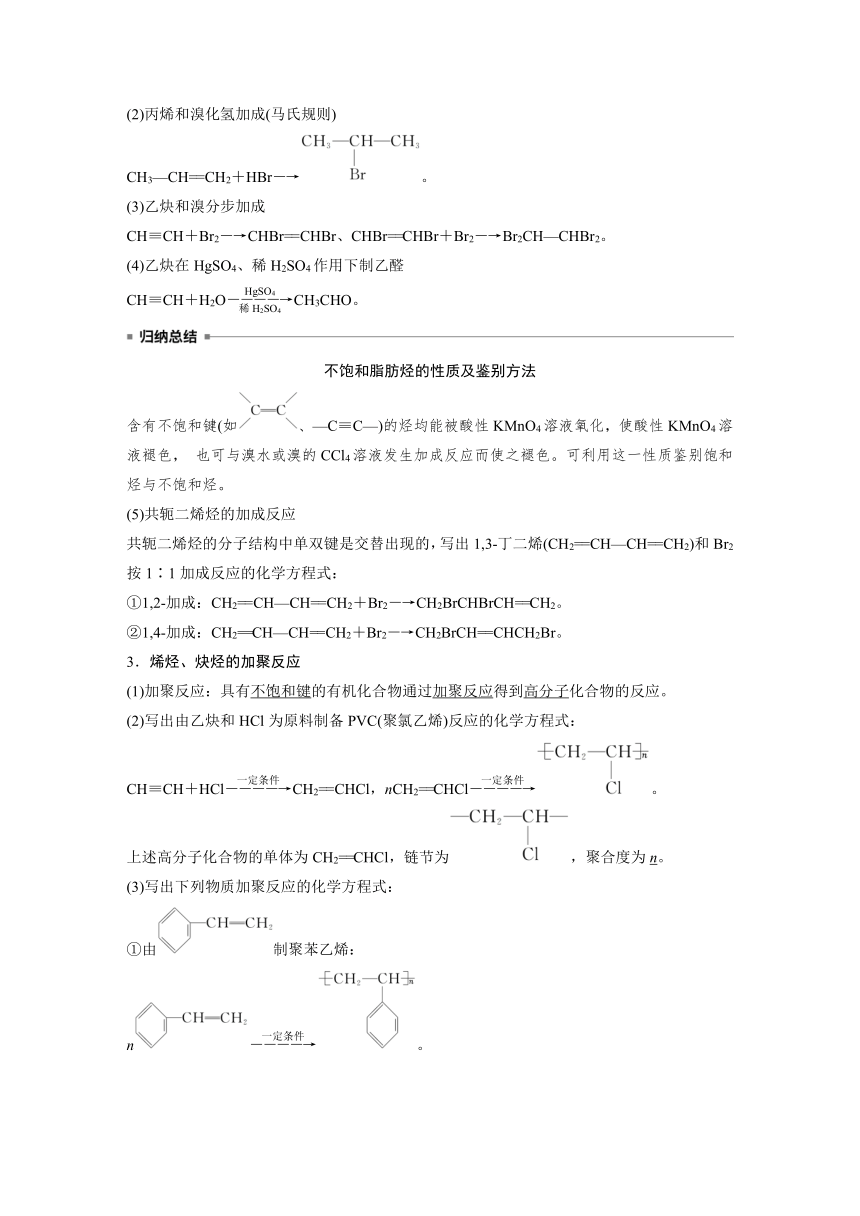 高中化学苏教版（2021）选择性必修3 专题3 第一单元 第2课时　烯烃、炔烃及其性质（学案+课时练 word版含解析）