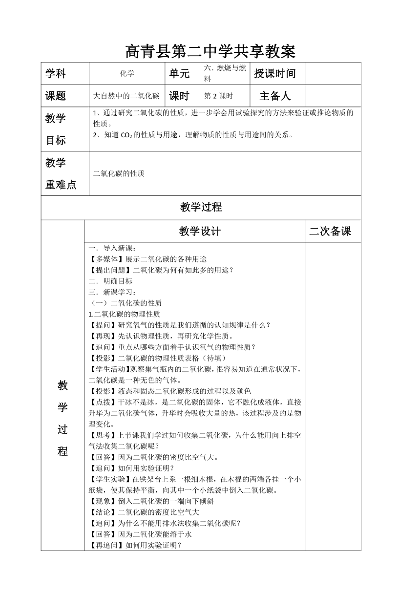 鲁教版（五四制）八年级化学全一册6.32 大自然中的二氧化碳 教案