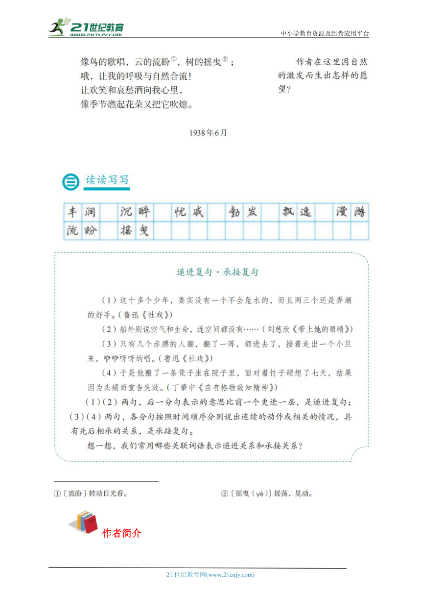 6 我看 暑假预习知识单