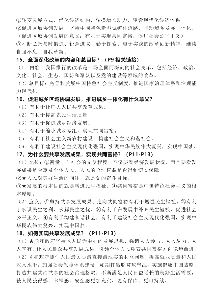 期末复习知识点-2022-2023学年统编版道德与法治九年级上册