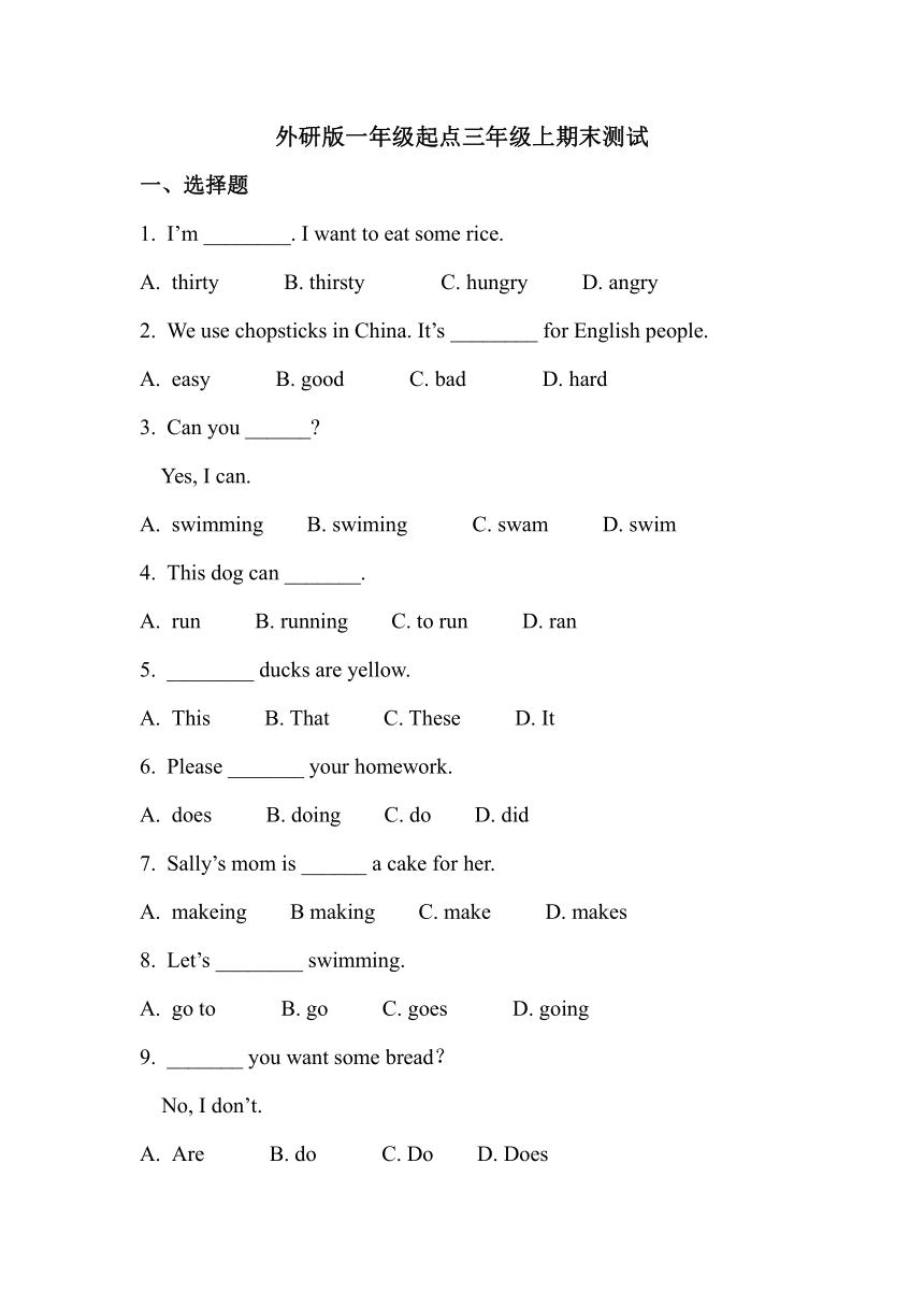 外研版（一起）三年级英语上册期末测试（含答案）