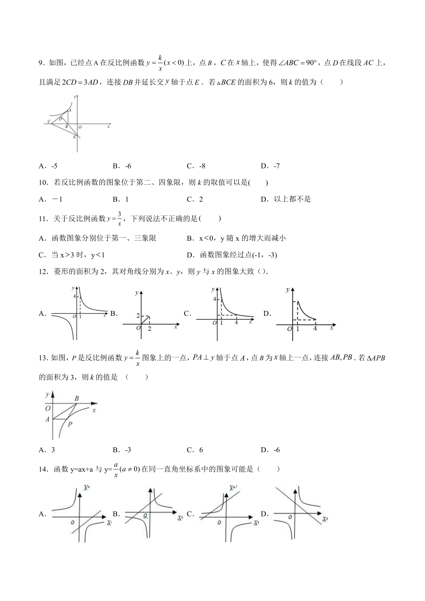 2021-2022学年北师大版数学九年级上册6.2反比例函数的图象和性质同步训练（Word版含答案）