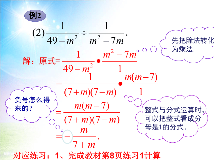 华师大版 八年级下册数学 16.2.1 分式的乘除 课件（共21张PPT）