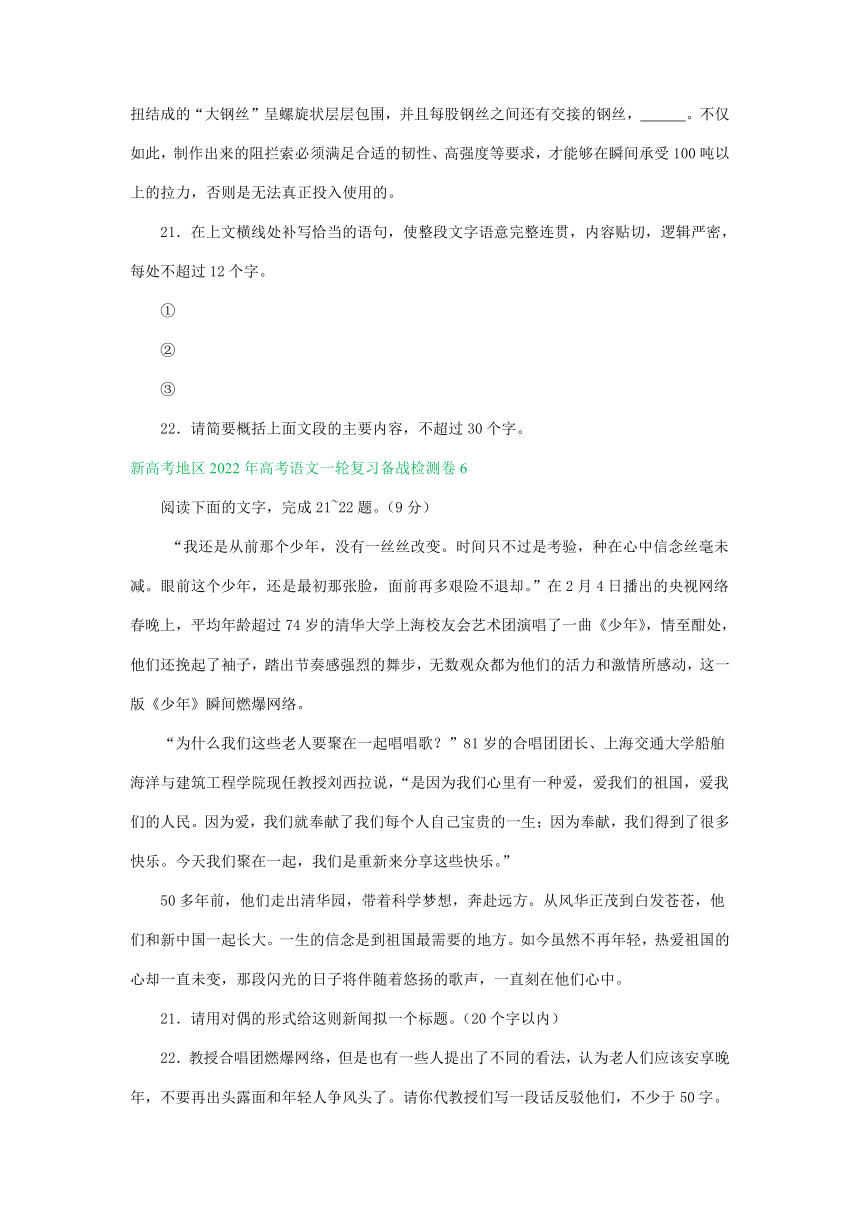 新高考地区2022年高考语文一轮复习检测卷分类汇编：衔接连贯、压缩语段及其他（含答案）