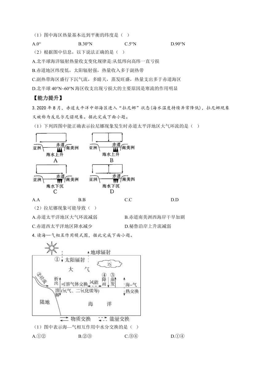 4.3海—气相互作用同步课时训练（含解析）