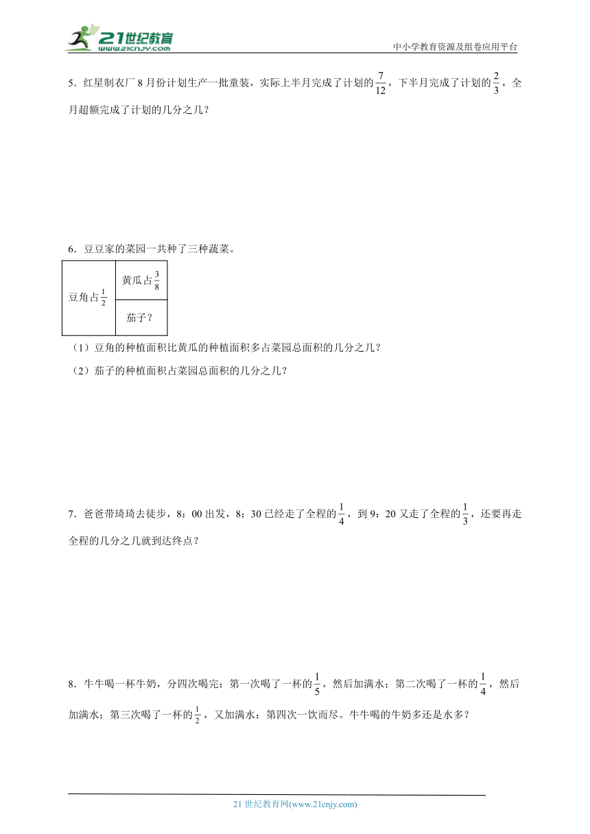 第1-4单元应用题综合训练-2023-2024学年数学五年级下册北师大版（含答案）