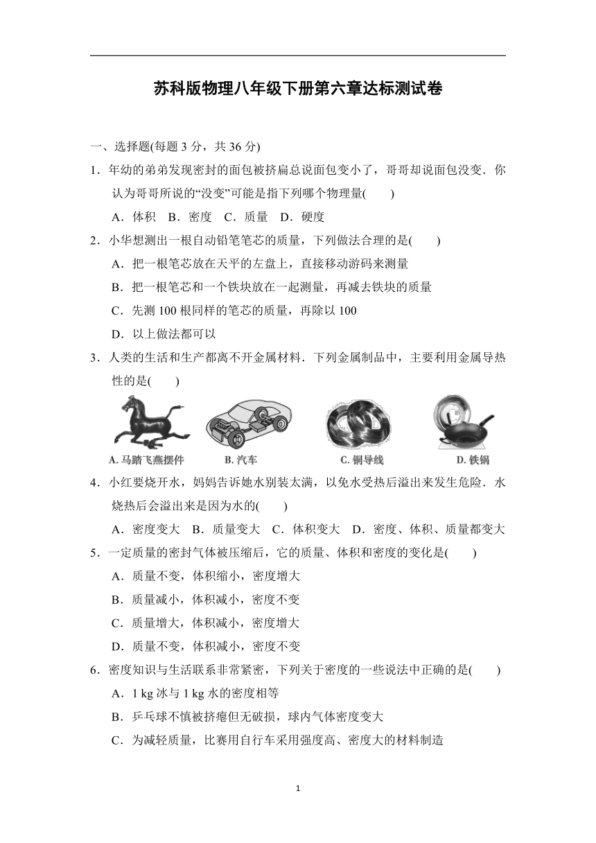 苏科版物理八年级下册第六章 物质的物理属性 达标测试卷（含解析）