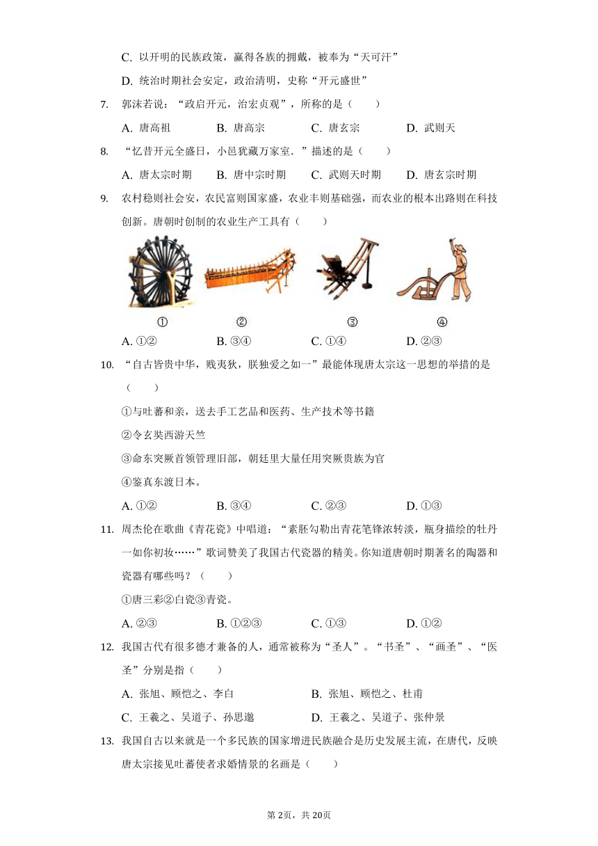 广东省肇庆市地质中学2019-2020学年七年级（下）开学历史试卷（含解析）