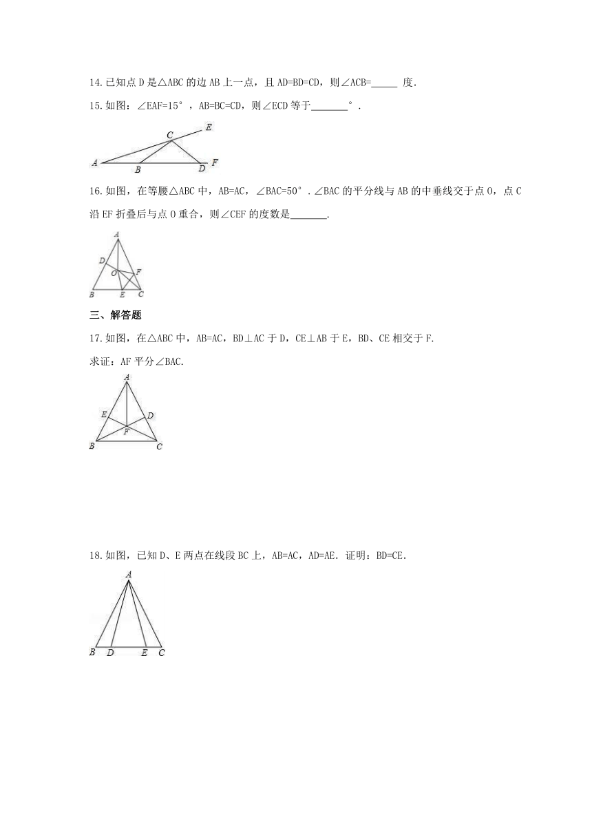 2021-2022学年苏科版数学八年级上册2.5 等腰三角形的轴对称性同步练习卷（word版含答案）