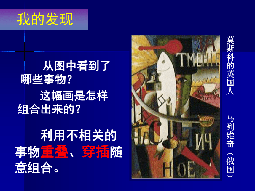 人美版（北京）五年级上册美术 第5课  奇妙的组合 课件  （15张PPT）