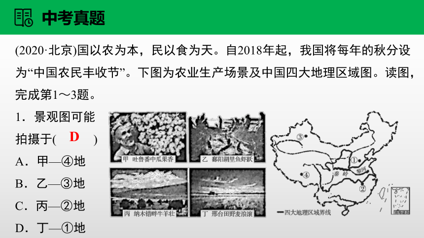 2021中考地理专题复习课件 14 中国的地理差异（30张PPT）（考点梳理+知识训练）