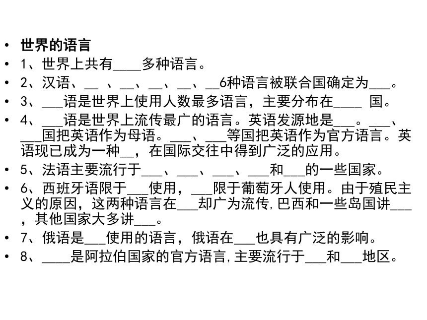 3.3世界的语言与宗教 课件  2022-2023学年湘教版七年级地理上册(共22张PPT)