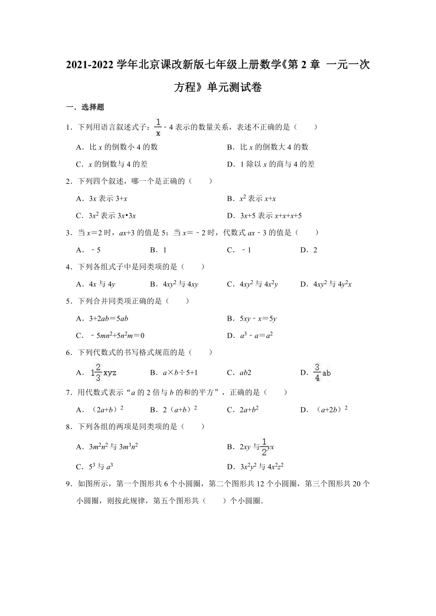 2021-2022学年京改版七年级上册数学第2章 一元一次方程单元测试卷（Word版含答案）