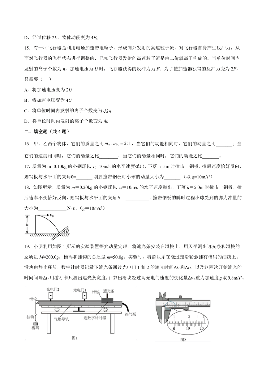 1.1动量变化与冲量的关系同步练习2021—2022学年高中物理沪教版（2019）选择性必修第一册（word版含答案）