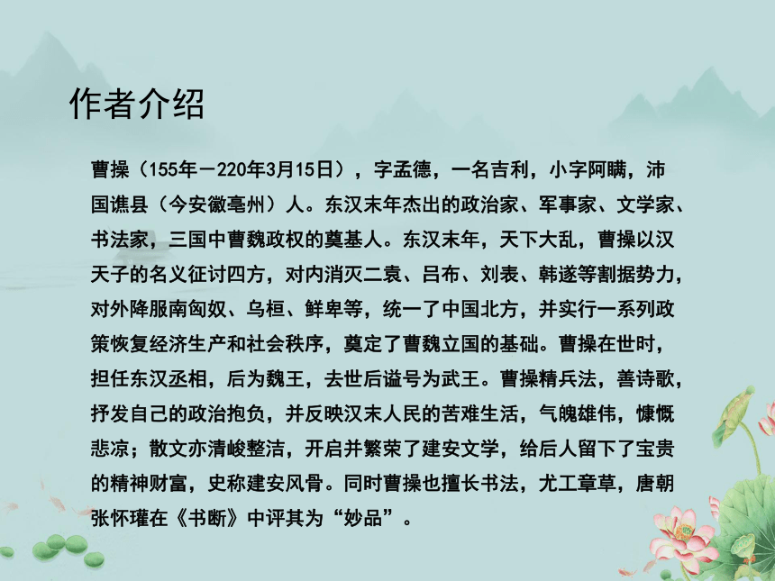 2022-2023学年高中语文统编版（2019）必修上册课件：第三单元 7.1 短歌行(共21张PPT)