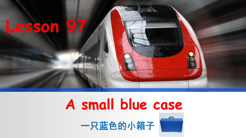 新概念英语第一册Lesson97 A small blue case 课件（52张PPT）