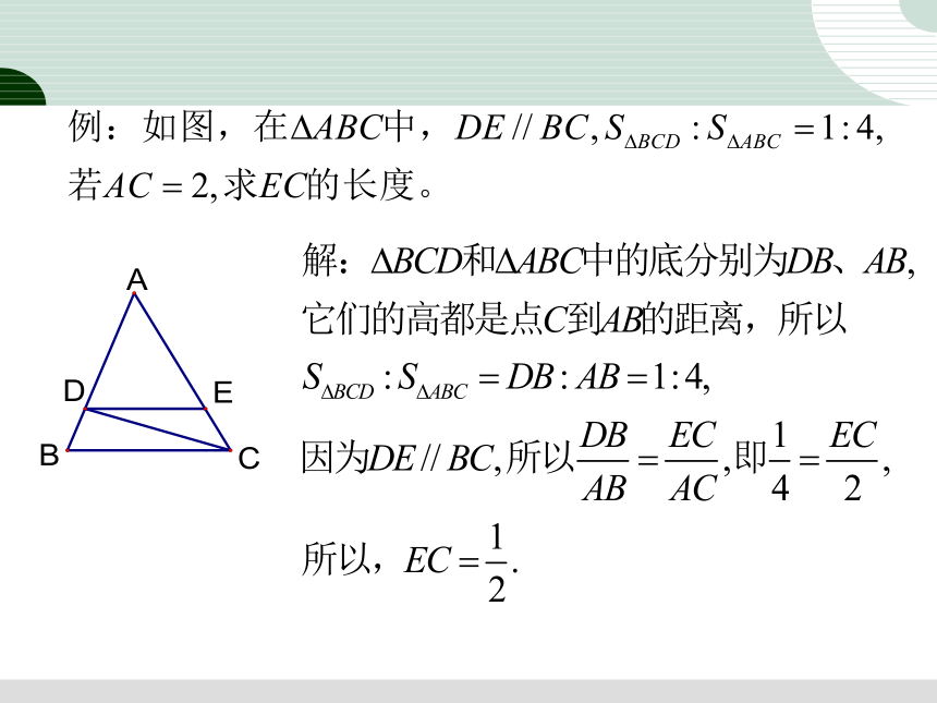 人教版数学九年级下册 27.2相似三角形（共7课时）课件 (共83张PPT)