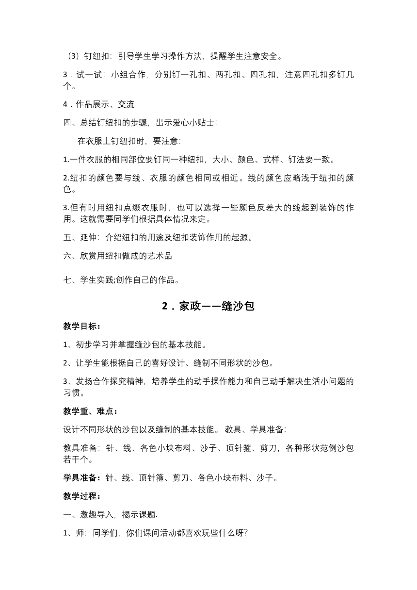 （苏科）苏教版四年级《劳动与技术》下册教案