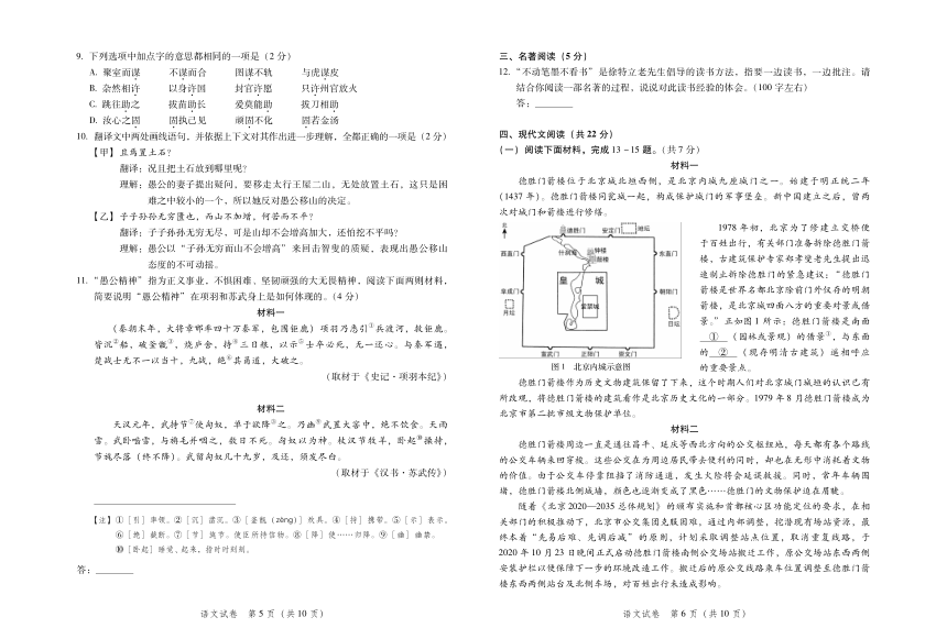 北京市平谷区2021年九年级一模语文试题（扫描版含答案）